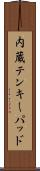 内蔵テンキーパッド Scroll