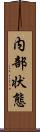 内部状態 Scroll