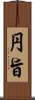 円旨 Scroll