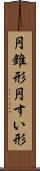 円錐形 Scroll