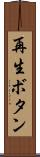 再生ボタン Scroll