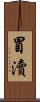 冒瀆 Scroll