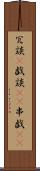 冗談(P) Scroll
