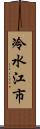 冷水江市 Scroll