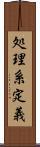 処理系定義 Scroll