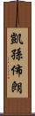 Carson Brown Scroll
