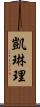 Karen Lee Scroll