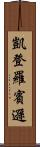 Kaeden Robinson Scroll