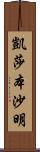 Keisha Benjamin Scroll
