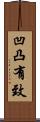 凹凸有致 Scroll