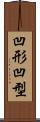 凹形 Scroll