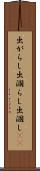 出がらし Scroll