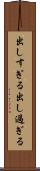 出しすぎる Scroll