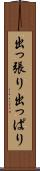 出っ張り Scroll