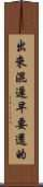 出來混遲早要還的 Scroll