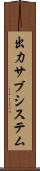 出力サブシステム Scroll