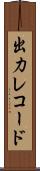 出力レコード Scroll