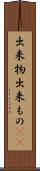 出来物 Scroll