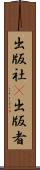 出版社(P) Scroll