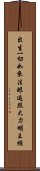 出生一切如來法眼遍照大力明王經 Scroll