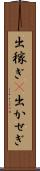出稼ぎ(P) Scroll