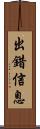 出錯信息 Scroll