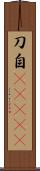 刀自(ateji) Scroll
