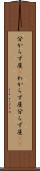 分からず屋(P) Scroll