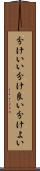 分けいい Scroll