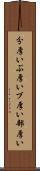 分厚い Scroll