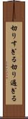 切りすぎる Scroll