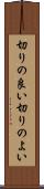切りの良い Scroll