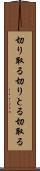切り取る Scroll