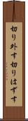 切り外す Scroll
