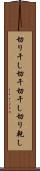 切り干し Scroll