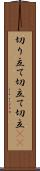 切り立て Scroll