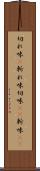 切れ味(P) Scroll