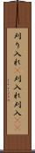 刈り入れ(P) Scroll
