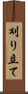刈り立て Scroll