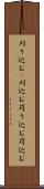 刈り込む(P) Scroll