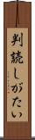 判読しがたい Scroll