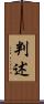 判述 Scroll