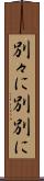 別々に Scroll