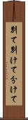 別て Scroll