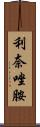 利奈唑胺 Scroll