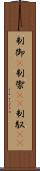 制御(P) Scroll