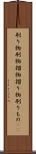 刷り物 Scroll