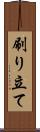 刷り立て Scroll