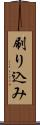 刷り込み Scroll