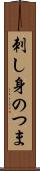 刺し身のつま Scroll